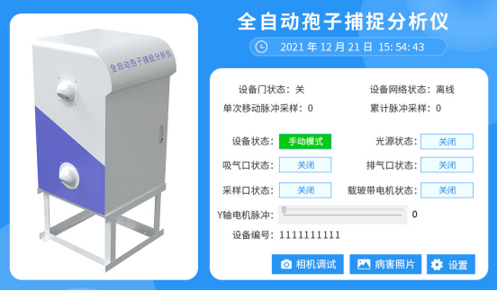 全自动孢子捕捉分析设备