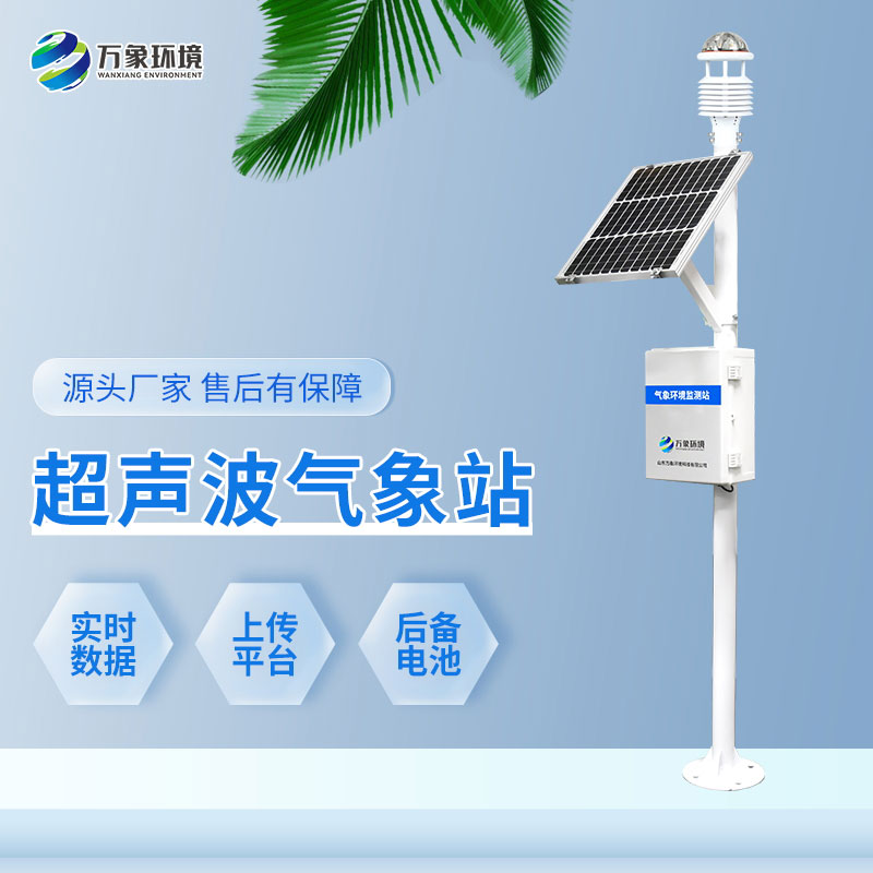 超声波气象站