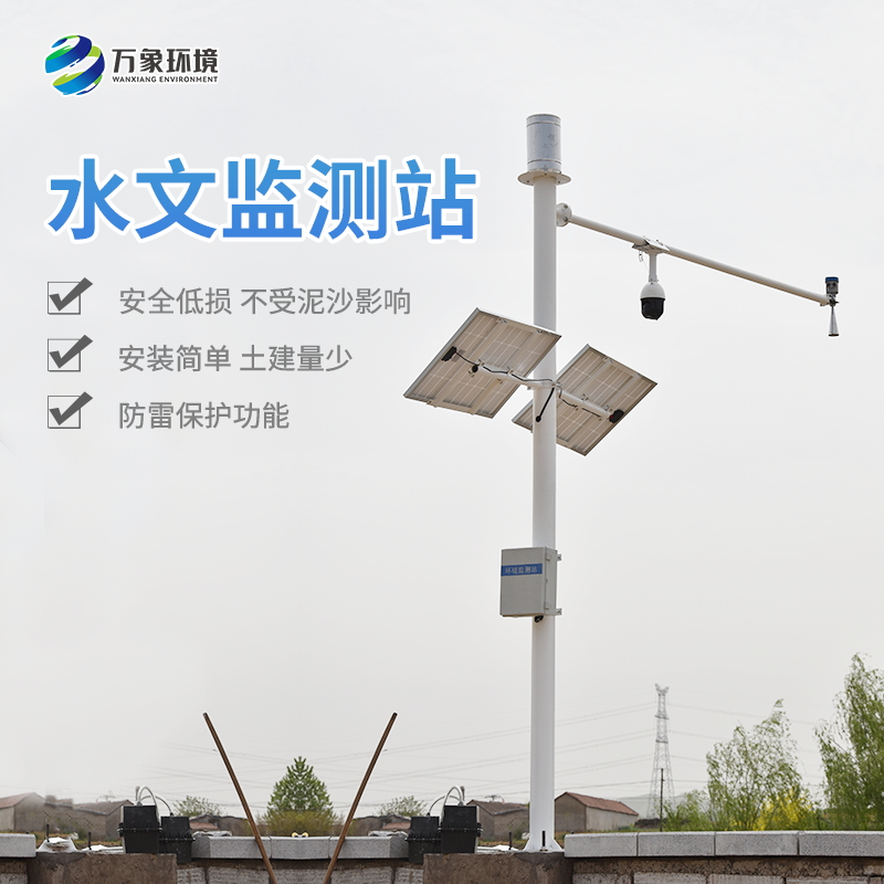 水环境监测系统