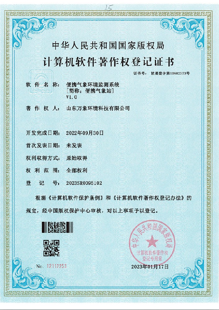 便携气象站
