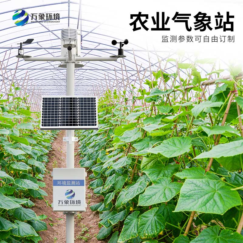 农业气象站