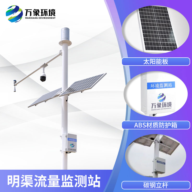 明渠流量监测系统