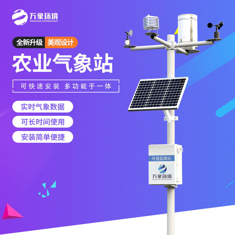 七要素农业气象