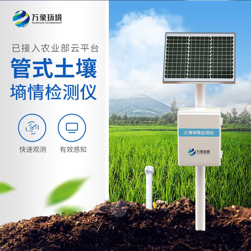管式墒情监测站推动了现代农业的快速发展