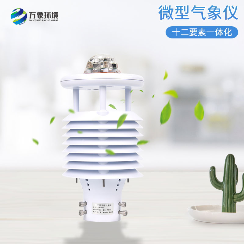 大气污染环境监测仪