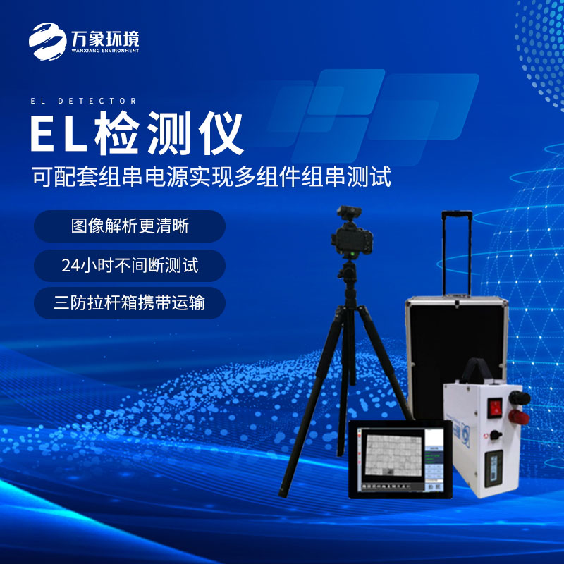 el缺陷检测仪
