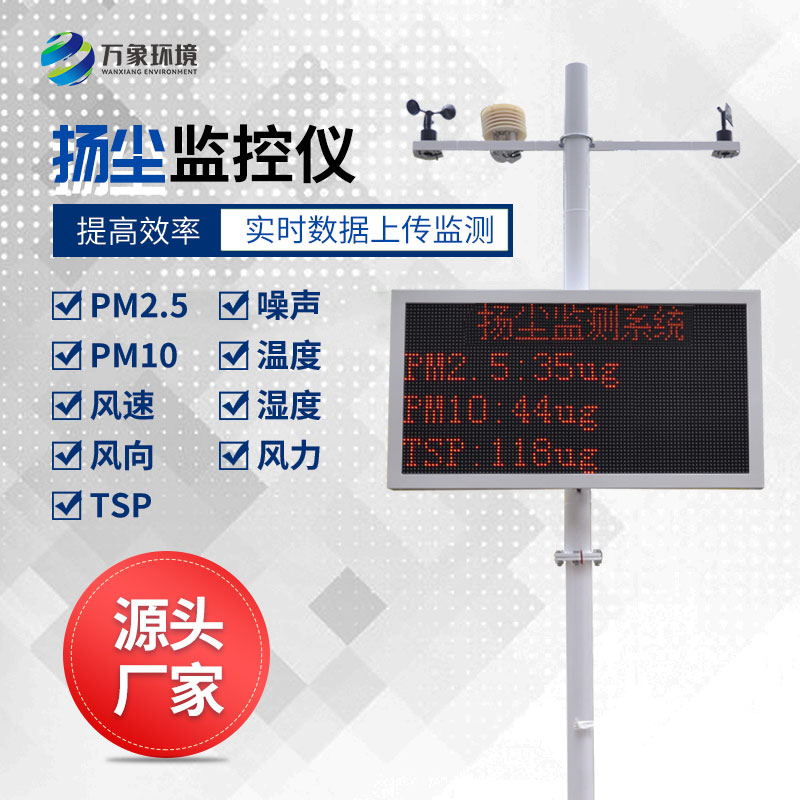 扬尘检测仪