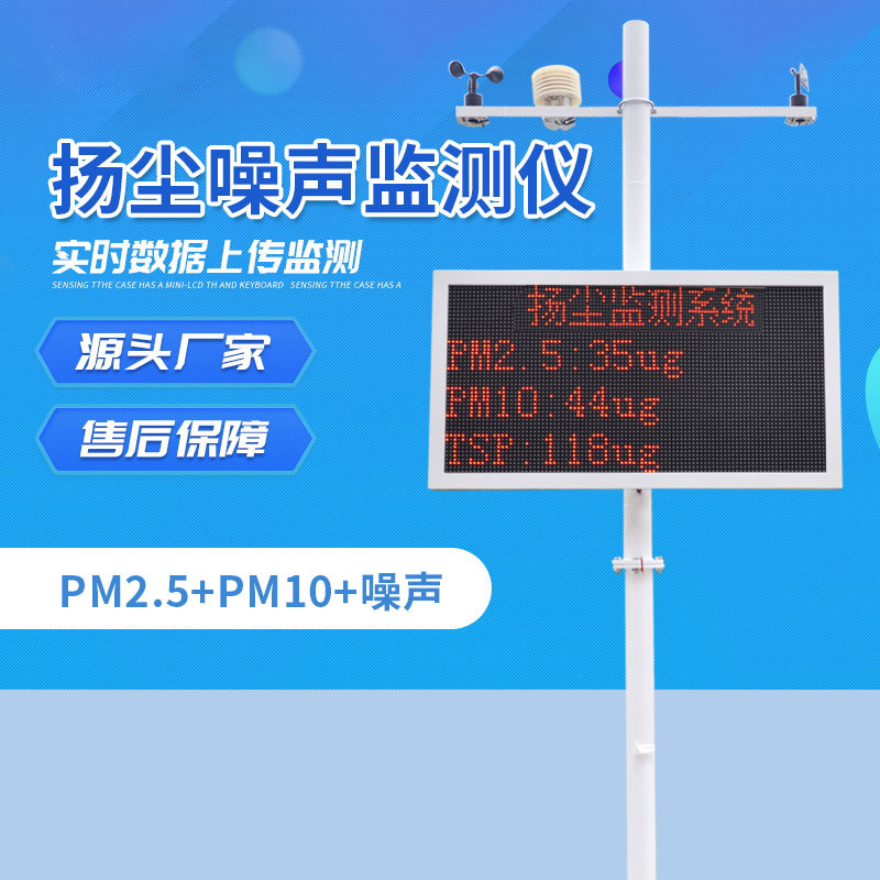 扬尘噪声监测仪