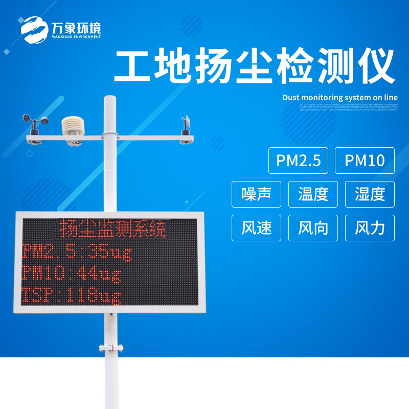 工地扬尘检测仪