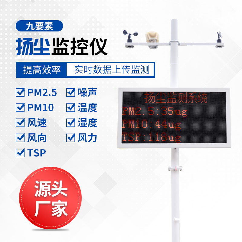 扬尘监控仪