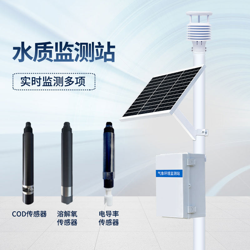 立杆水质监测站大大提高了数据采集的准确性和效率