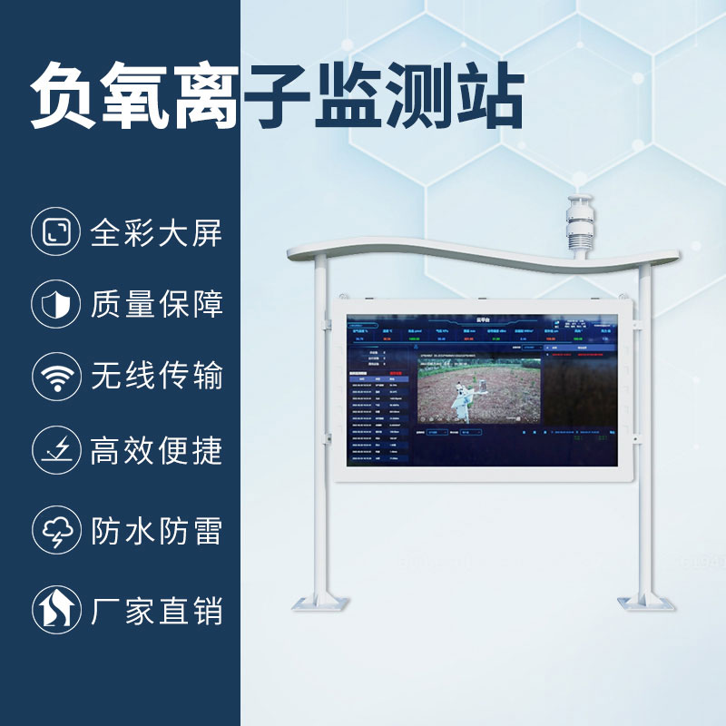 智能生态气象监测系统
