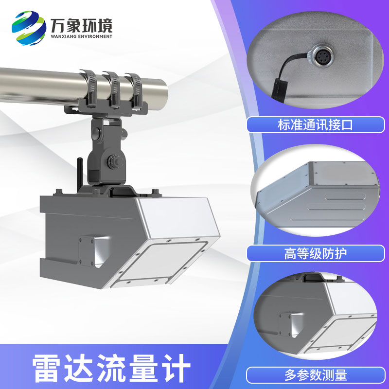 雷达流量计的工作原理是什么？