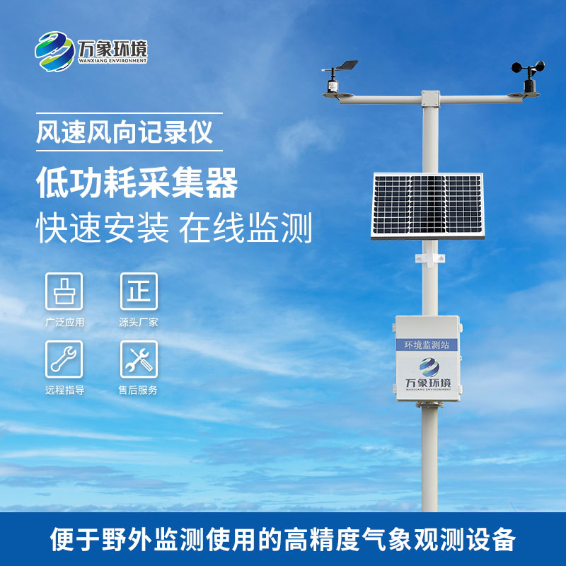 机械式风速风向记录仪——将两个物理量转换为电信号