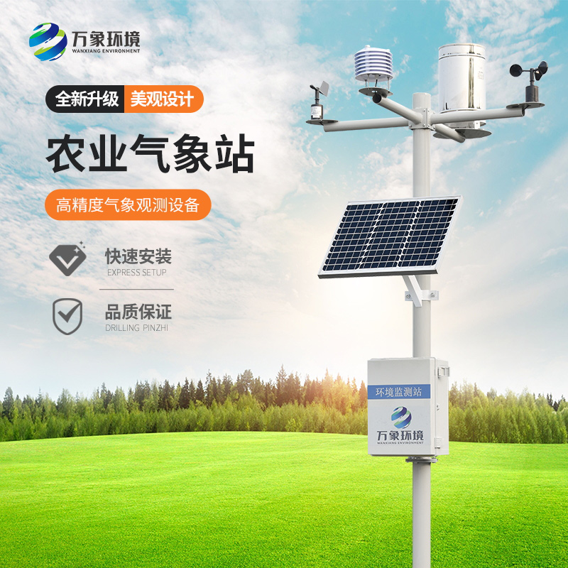 太阳能农业气象站