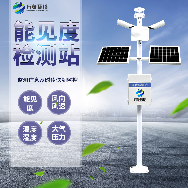 能见度观测仪