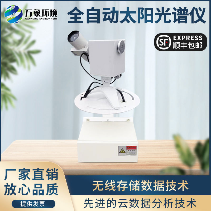 太阳光度计在环境监测中有什么作用？