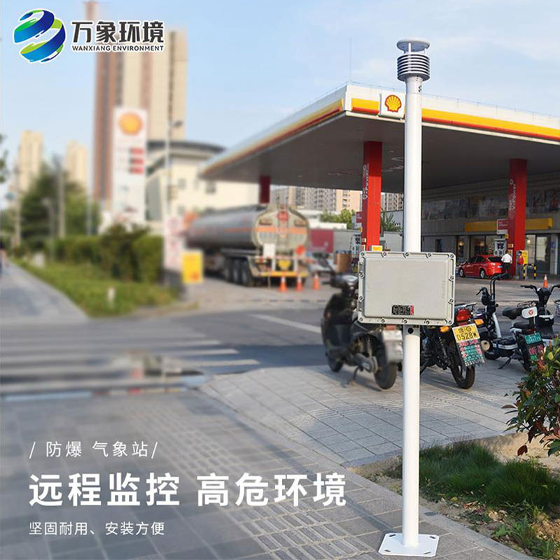防爆型气象站