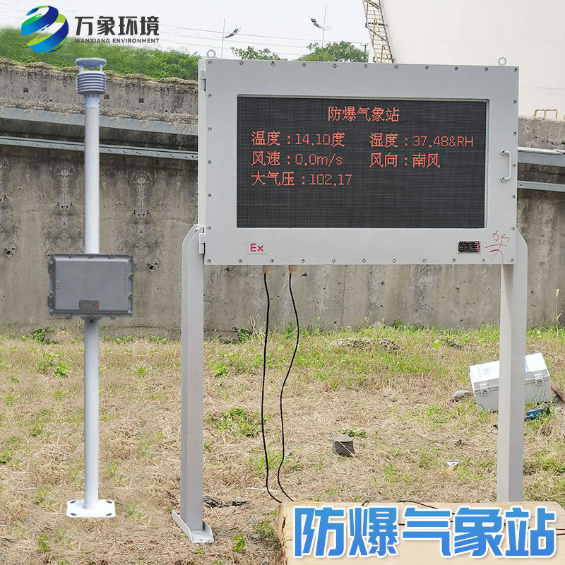 防爆气象仪