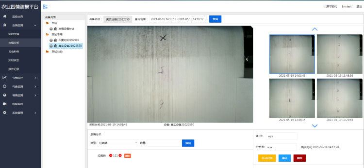 农业四情监测预警系统