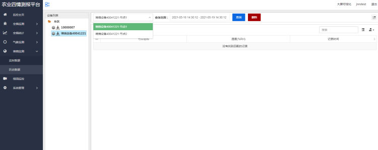 农业四情监测预警系统