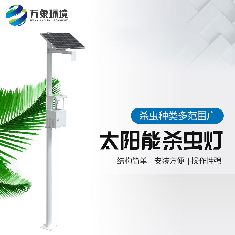 太阳能杀虫灯