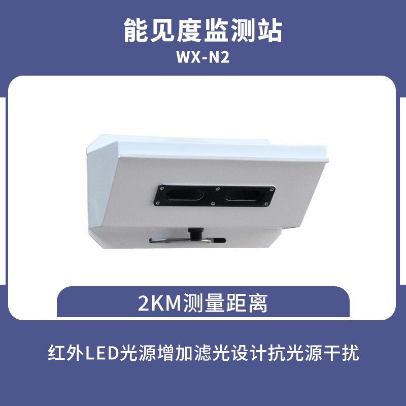 能见度检测仪
