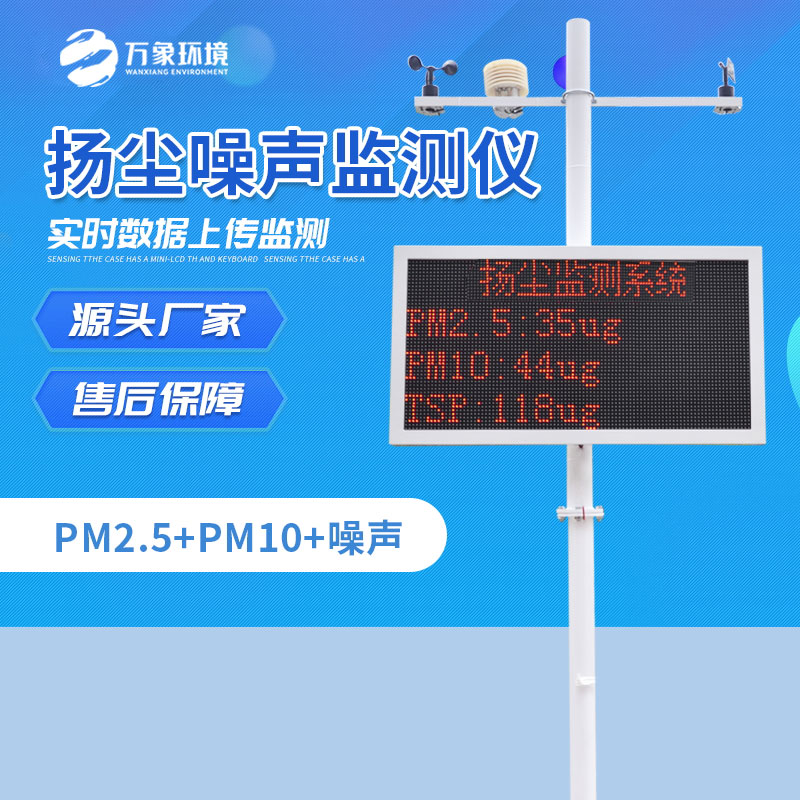 扬尘噪声监测仪