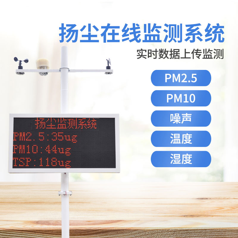 扬尘在线监测仪