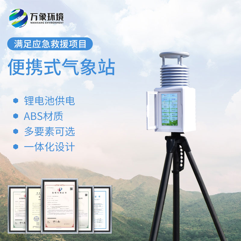 基层防灾工程便携式气象仪