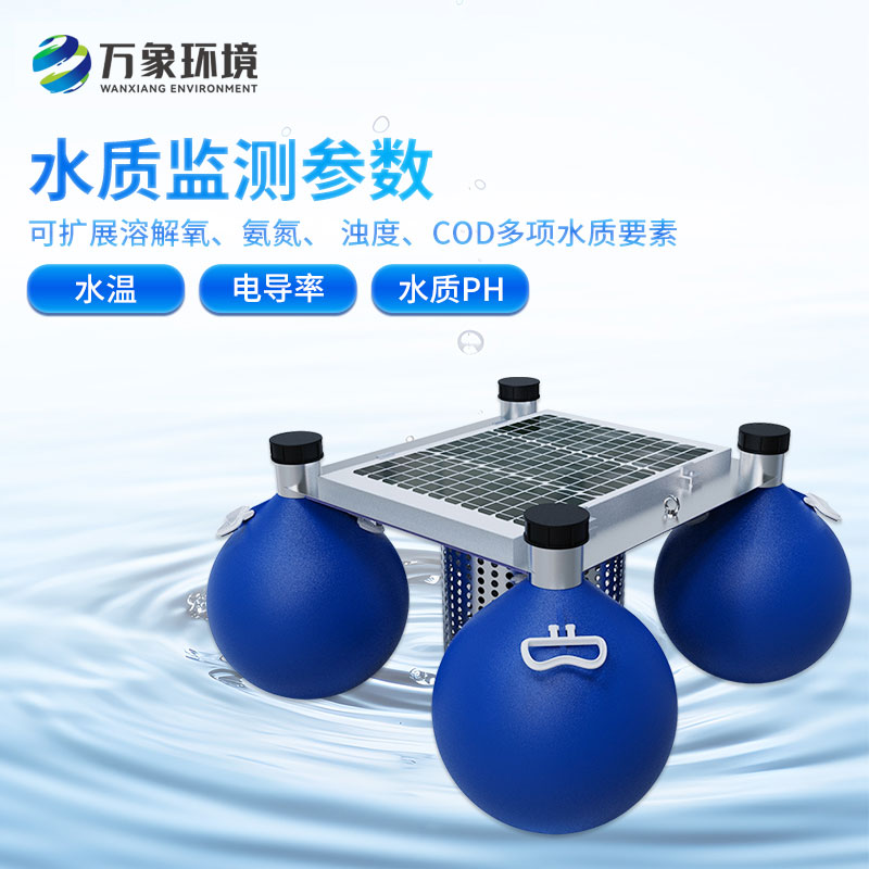水质浮标监测站