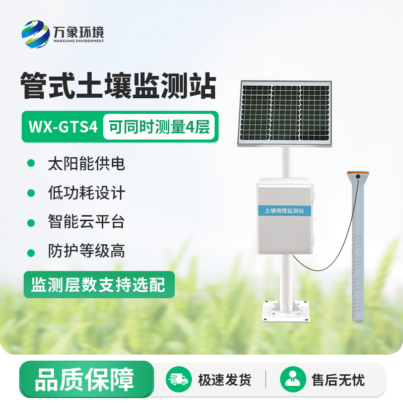管式墒情监测仪