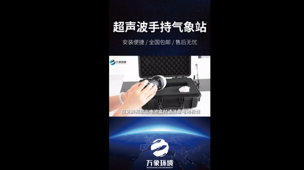 手持式小型气象站