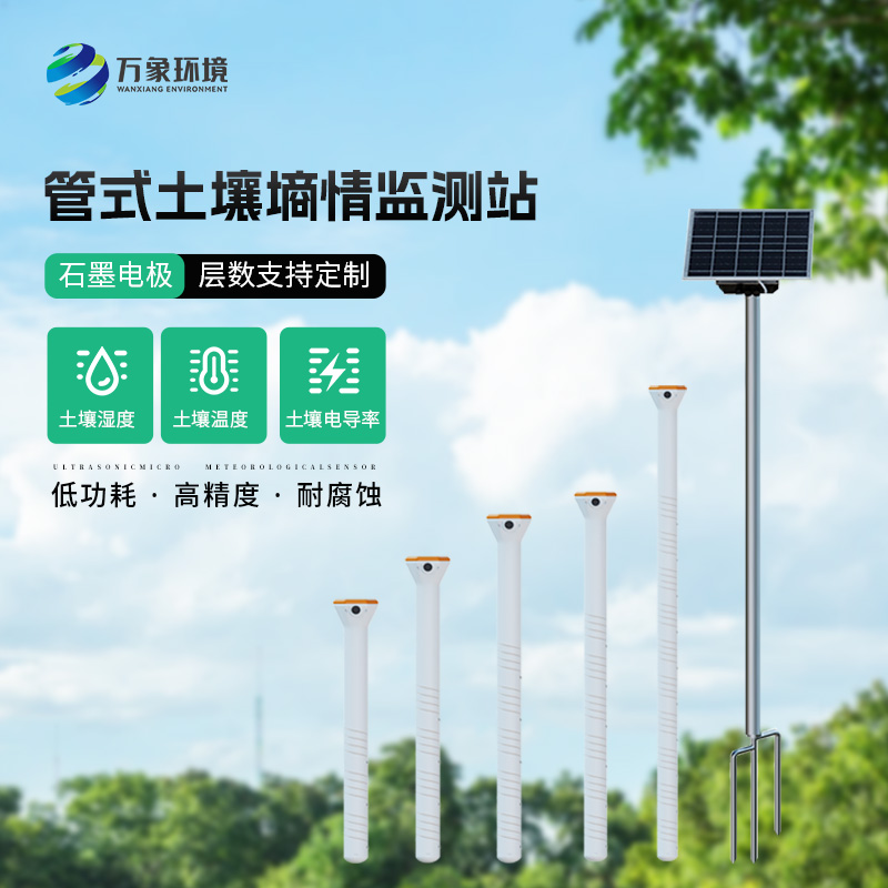 土壤墒情自动监测站可用于地质灾害自动化监测建设项目