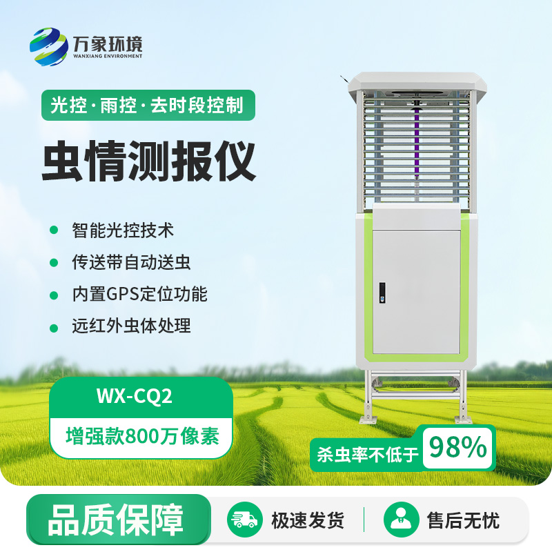 虫情测报仪对现代农业有什么影响？