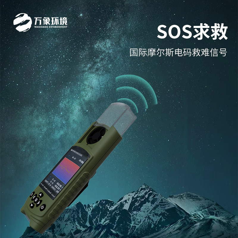 应急管理手持气象仪——袖珍可穿戴，方便准确