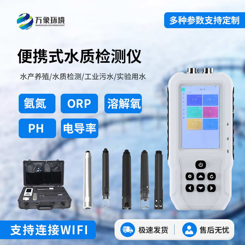 水产养殖检测仪