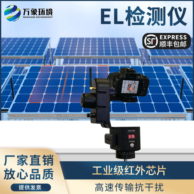 太阳能光伏检测设备