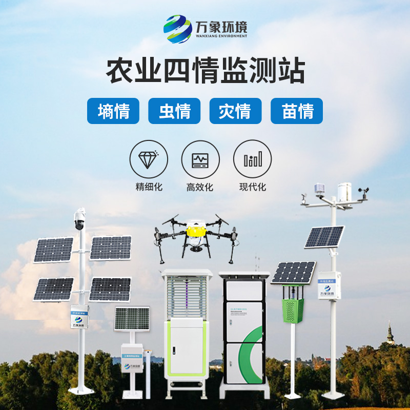 万象环境作为智能农业四情监测系统的厂家，价格上有什么优势？