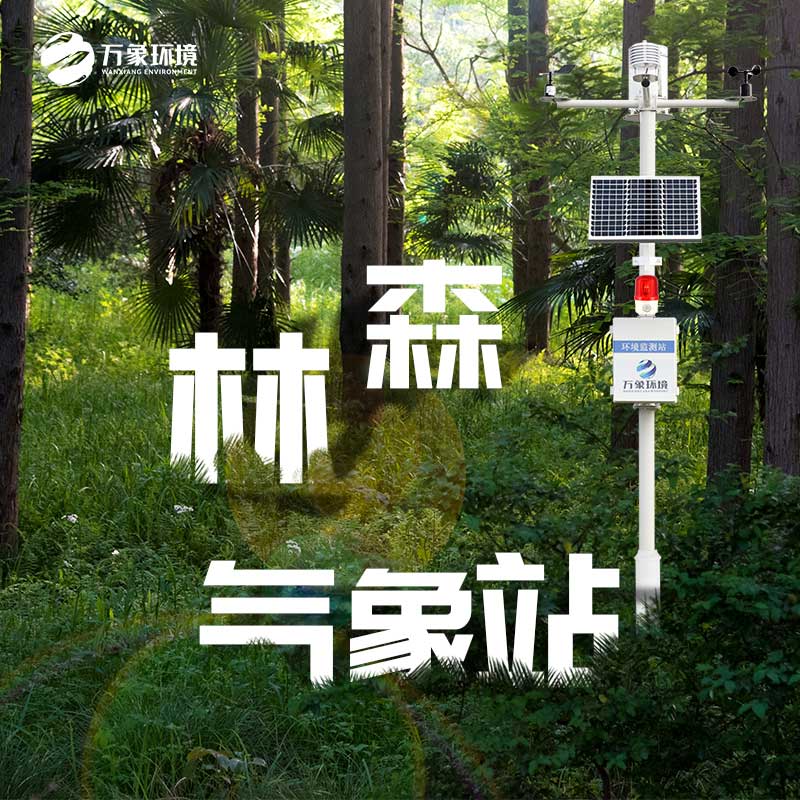 森林防火监测系统