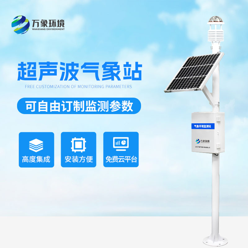 超声波一体式气象站系统全解析