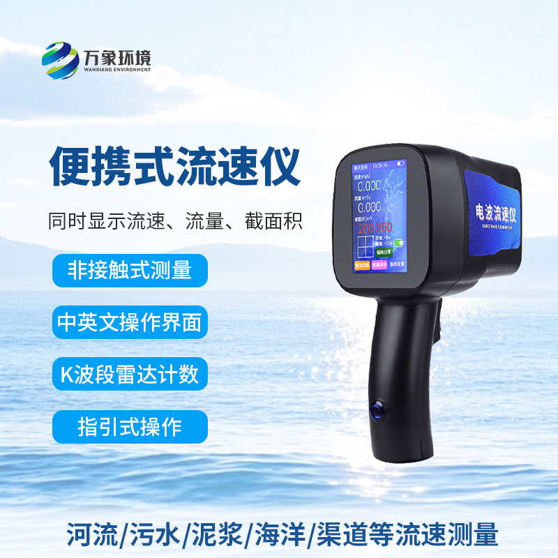 手持式电波流速仪