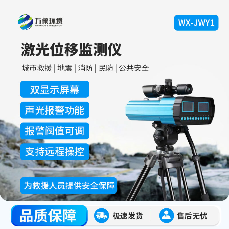 激光位移监测仪