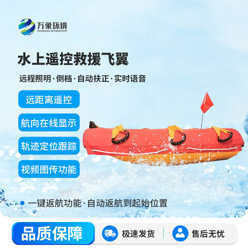 水面救援机器人