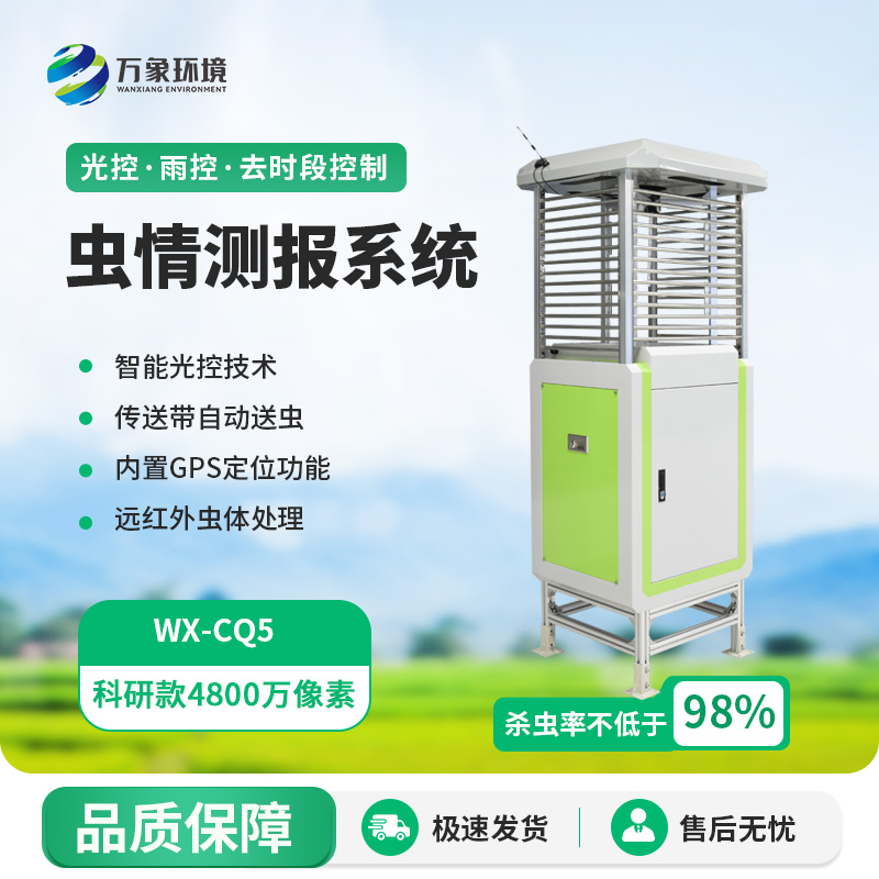 虫情在线监测系统，作为农业四情监测站中的一环发挥了什么作用？
