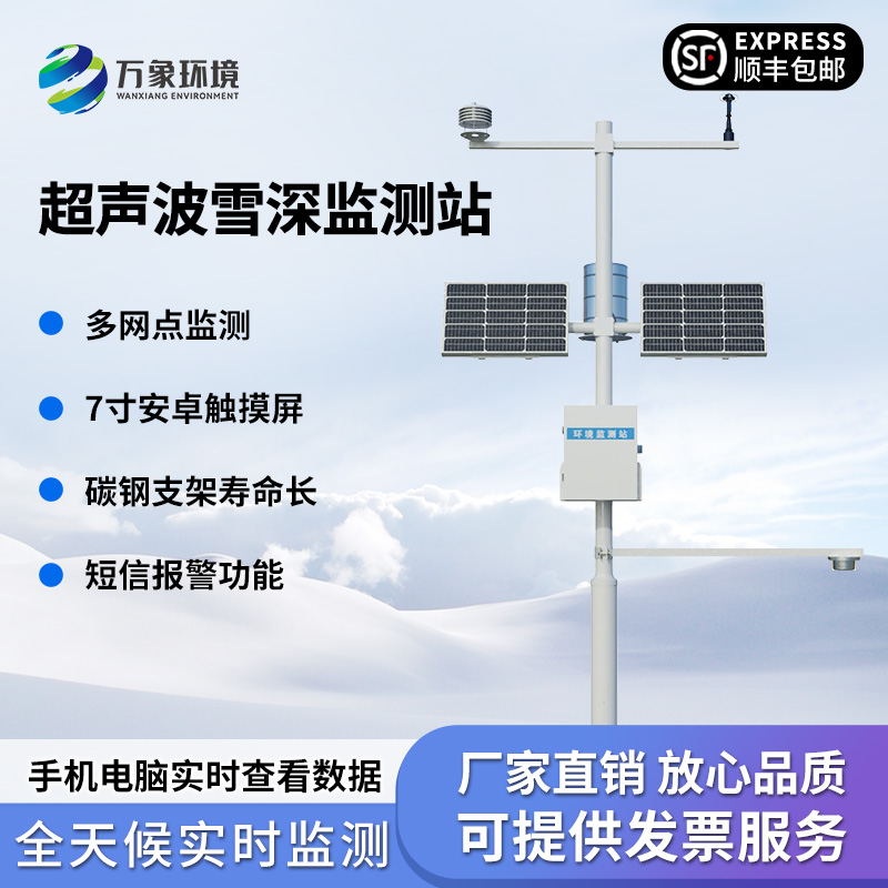 2米雪深监测站