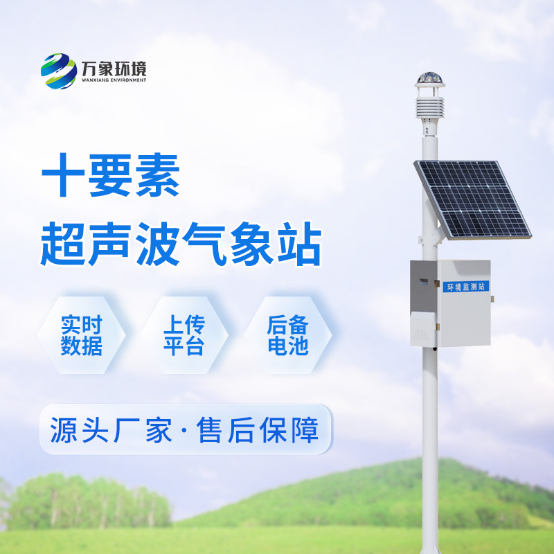 超声波气象站