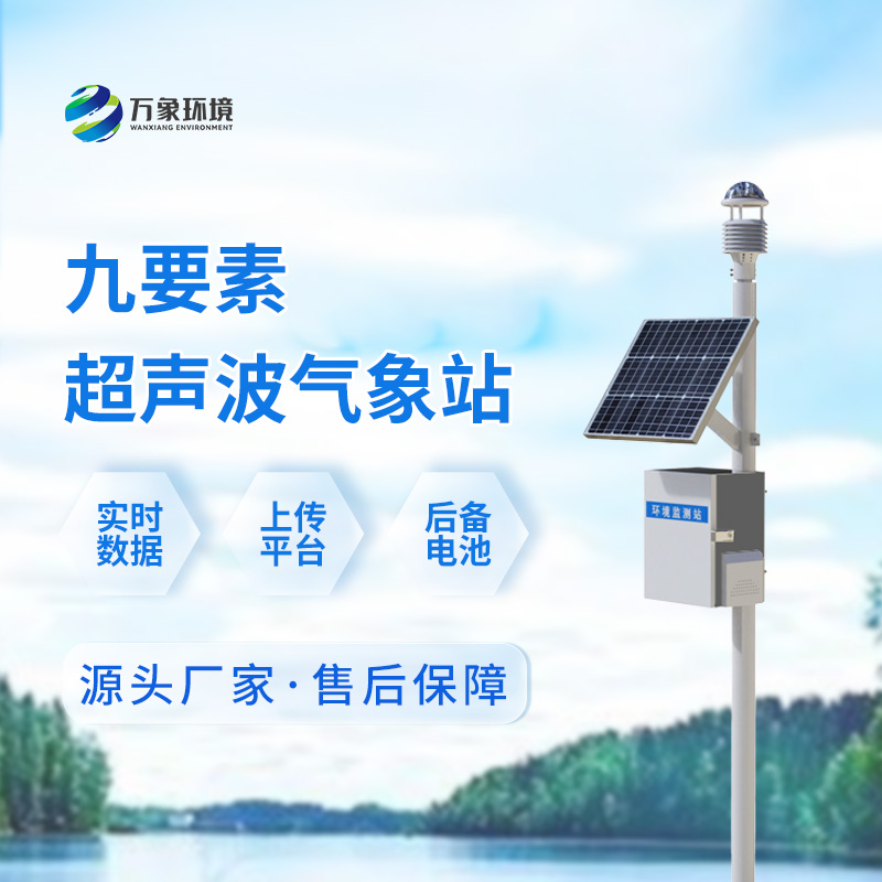 九要素一体式气象站