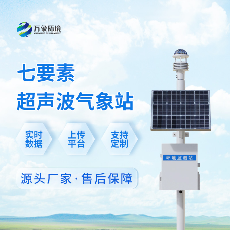 七要素一体式气象站