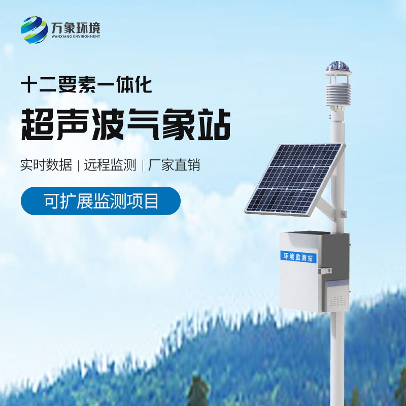 四气两尘监测站
